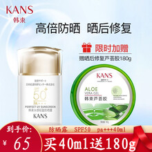 韩束防晒霜安耐女面部隔离清爽不油腻提亮肤色防水防汗清透养肤高倍 防晒芦荟套装