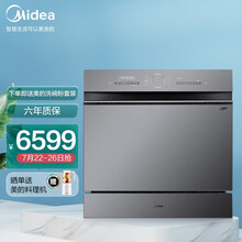  美的（Midea）洗碗机家用8套嵌入式H4P 全自动热风烘干 智能家电 家电 厨房