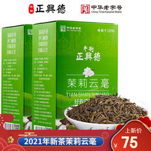 牛街正兴德 2021新茶茶叶茉莉花茶浓香型茉莉云毫散装实惠装500g