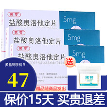 苏苓 盐酸奥洛他定片 5mg*14片/盒 过敏性鼻炎荨麻疹湿疹皮肤炎痒皮肤瘙痒 8盒 得棉签