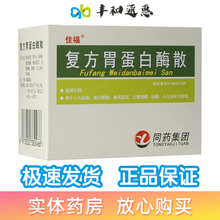 佳福 复方胃蛋白酶散3g*8袋 小儿积食 食后腹胀 消化不良 五盒装