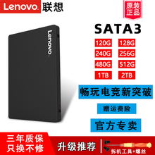 联想（Lenovo）原装升级提速SSD固态硬盘笔记本台式一体机加装SATA3.0/M.2接口高速读写 SATA3 2.5英寸 120G