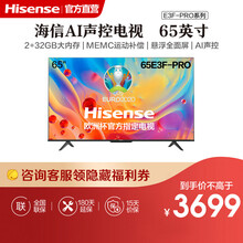 海信（Hisense）65E3F-PRO 65英寸4K超高清 AI声控超薄防抖全面屏 智能液晶电视机
