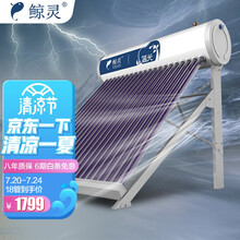 鲸灵 蓝光 无电款太阳能热水器 家用太阳能热水器 一级能效 18管 140L送货入户