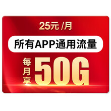 畅爽卡 非联通卡不限速流量卡 纯上网手机卡电信卡电话卡大王卡流量卡纯上网号码无限流量 25元/50G 25元每月=50G通用流量
