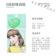 MOTONOZEN素之然双眼皮贴无痕女持I久隐形肿眼泡肉色蕾丝网纱 双面透明款-S【4片80枚】
