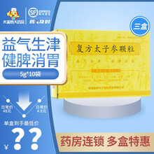 力捷迅 复方太子参颗粒 5g*10袋，药房连锁，顺丰发货，多盒特惠！益气生津，健脾消食。 3盒装【10袋装，半月用量】