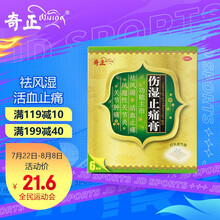 奇正藏药 伤湿止痛膏6贴祛风湿活血止痛风湿性关节炎肌肉疼痛关节肿痛藏药