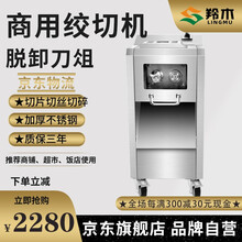 【羚木优选】绞肉机商用大功率绞切机立式多功能电动全自动切肉片切丝灌肠不锈钢大型绞切机 加厚不锈钢脱卸切肉机