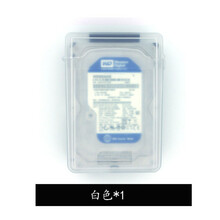 移动硬盘盒保护包 PP塑料3.5吋硬盘盒收纳保护盒 硬盘保护移动硬盘收纳盒串口并口包 3点5英吋透明白