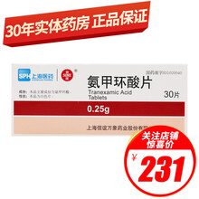 信谊 氨甲环酸片 0.25g*30片/盒前列腺尿道脏器出血各种出血非日本进口妥塞敏 3盒装