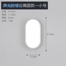 人体感应led壁灯阳台户外防水防潮家用过道楼梯走廊过道楼梯声光控智能阳台墙壁灯 声光控款-椭圆小号 15W