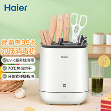 海尔（Haier）消毒刀架刀具筷子消毒除菌机家用多功能紫外线烘干防霉收纳HY-SDK1