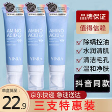 【网红同款】yinba氨基酸清肌洗面奶男女除螨洗面奶amino acid泡沫洁面乳去黑头螨虫控油祛痘 3支装【一周期，1瓶低至22.9】