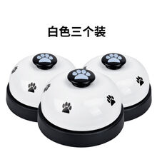 按铃器训练猫咪狗狗用品发声脚印响铃爪印训练器猫狗玩具宠物按铃 【按铃】【3个装】白色(白+黑钮)