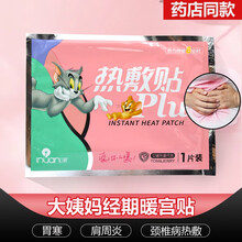 艾暖 热敷贴暖宝宝贴暖贴暖宫贴痛经宫寒小腹冷痛大姨妈贴 热敷贴PLUS（一袋8贴）