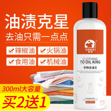 白色彩色衣物去油污渍衣服去油渍去油王去污剂老油斑油迹清洁剂洗污渍神器 三瓶衣物去油王/300ML/瓶