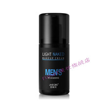 男士素颜霜遮痘印悠妮丝男士轻装素颜霜zhe瑕霜懒人素颜霜  保湿控油不脱妆面霜修颜霜 两盒男士轻装素颜霜50g