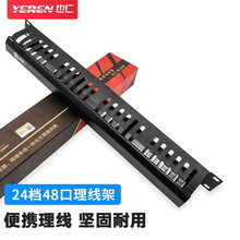 也仁 理线架24档48口 19英寸1U机架式机柜理线架 网线光纤跳线尾纤整理架 YR-A2284