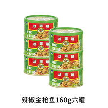 雄鸡金枪鱼 六罐雄鸡标AYAM吞拿鱼TUNA金枪鱼罐头罐罐 【雄】辣味160g六罐