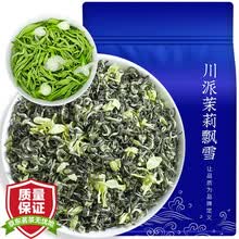超市	
福茗源 茶叶 茉莉花茶 川派茉莉飘雪 2021新茶浓香型 花草茶四川毛峰飘雪花茶袋装250g