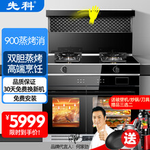 先科集成灶蒸烤一体灶智能变频体感侧吸下排式环保家用自动清洗油烟机带蒸箱烤箱一体机 900独立蒸箱烤箱+头部体感 天然气