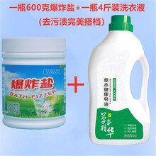 暴炸盐 盐白衣服去黄增白剂爆炸盐洗衣去污渍去黄神器可洗衣服的婴儿宝宝彩漂粉 【去渍搭档】600克爆炸盐+4斤皂液