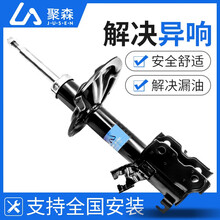 聚森(JUSEN)汽车减震器前后避震器总成适用于长城长安吉利荣威名爵车系原厂品质 前减震器(1个) 长安悦翔/V5