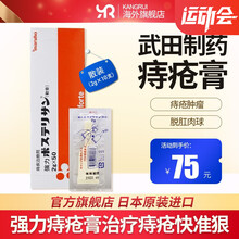 【日本原装进口】日本痔疮膏痔创膏武田TAISHO膏肛裂去rou肉球膏内痔外痔混合痔疮药武田制药大正 【香港直邮】10支装(散装)
