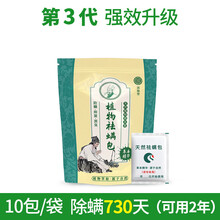 除螨包床上用天然祛螨包除螨虫除蝻螨立净贴脸部植物 透明