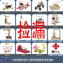 新款科技小制作小发明小学生科学实验 变废为宝瓶盖摩天轮手工diy材料 超值自由搭配16件套 可自选16件