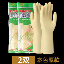 洗车手套橡胶加厚牛筋乳胶手套洗碗防水冬季耐用耐磨胶皮塑胶劳保女皮手套 2双本白色加厚款(本色更耐磨) M码中码 (男女通用)