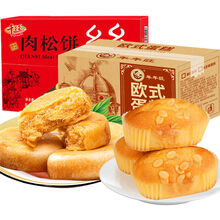 肉松饼整箱早餐面包特产小吃蛋糕点心饼干网红休闲零食品批发 买肉松饼2斤送欧式蛋糕2斤（共2箱）
