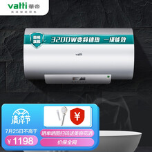华帝（VATTI）60升全屋家用储水式电热水器 3200W变频速热6倍增容 遥控预约 升级防电墙 一级能效DDF60-DS3
