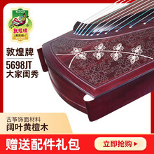 敦煌古筝5698JT木凤枝吟月大家闺秀敦煌牌演奏教学古筝 5698JT大家闺秀