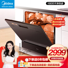 美的 【2021新款】10套洗碗机 家用独立嵌入台式两用 脉冲洗涤热风全烘干高温除菌wifi刷碗机 E7洗碗机 年度款-脉冲洗涤 热风全烘干