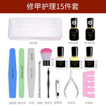 美甲工具套装全套 开店 指甲油胶打磨修甲护理营养油初学者家用基础修甲护理套装 修甲护理15件套