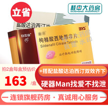 金戈 枸橼酸西地那非片 50mg 治疗勃起障碍男性房事药助勃药 1盒装 到手5片+早泄药1片国产必立尽力劲比利劲
