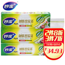 妙洁 美洁可密实袋大号1盒+中号2盒  大号15只+中号50只 共65只 厚实食品用自速封口PE保鲜啪嗒密实袋