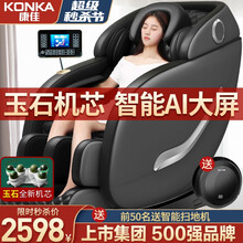 【40年家电大品牌】康佳（KONKA）按摩椅豪华家用全身太空舱零重力全身电动按摩椅按摩沙发 21年顶配升级黑+岫玉机芯+7寸彩屏+腰部锗石艾草