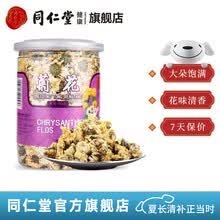 北京同仁堂 贡菊花50g 安徽头采高山菊花 特级菊花可搭配决明子枸杞茶