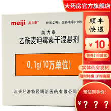 美力泰  乙酰麦迪霉素干混悬剂 0.1g*12包/盒 3盒装