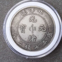 光绪元宝北洋造 真币纯银 光绪元宝北洋造34年龙洋老银元古钱币古董收藏SN0494 光绪北洋造1枚
