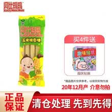 旺旺贝比玛玛 鱼肠芝士鳕鱼鱼棒 宝宝零食儿童香肠 玉米鱼棒48g