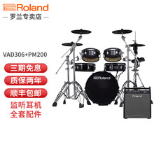 Roland罗兰电子鼓VAD306/503/506/706原声鼓镀铬支架棱镜模拟 VAD306电鼓+PM200音箱