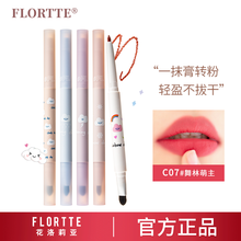Flortte花洛莉亚雾唇笔双头唇线笔防水持久口红 C07舞林萌主~甜美丝绒玫瑰