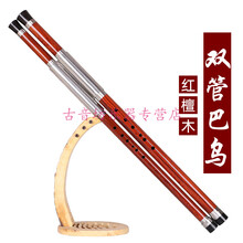 厂家直发红檀木黑檀木双管巴乌横吹降B调F调C调G调专业演奏型乐器 红檀木bB调+F调组合+教材