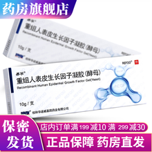 易孚浮重组人表皮生长因子凝胶酵母人体皮肤组织细胞修复重生重组非牛碱性成纤维细胞生长因子J凝胶贝复舒新 2盒】促进皮肤创面组织修复细胞生长的药品20g