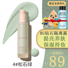 韩国Rivagirl钻石隔离霜妆前乳遮瑕三合一打底保湿润色提亮隐形毛孔 #04松石绿