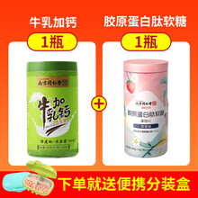 牛初乳加钙南京青少年咀嚼片益生菌牛乳钙片CB 牛乳加钙1瓶+软糖1瓶